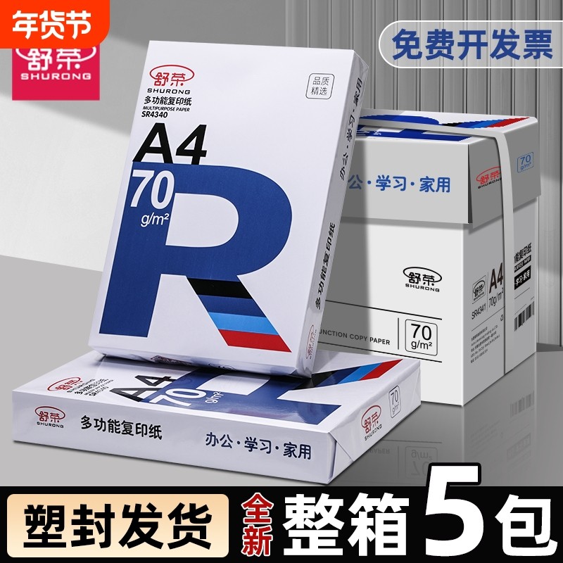 舒荣A4打印纸批发a4纸白纸a4打印纸办公用纸70g复印纸试卷80g双面打印学生用草稿纸特价厂家直销凭证纸,办公设备/耗材/相关服务,复印纸,淘宝优惠券,粉丝福利购,淘宝优惠卷