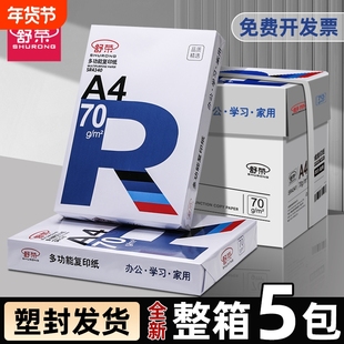 舒荣A4打印纸批发a4纸白纸a4打印纸办公用纸70g复印纸试卷80g双面打印学生用草稿纸特价厂家直销凭证纸