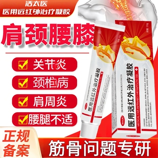 活太医医用远红外治疗凝胶贵太正品旗舰店医疼痛突出关节筋骨劳损