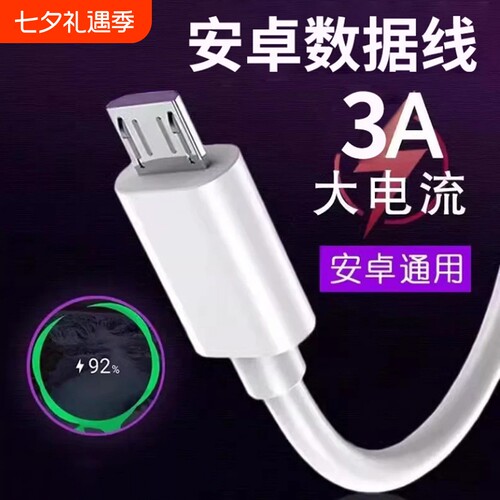 安卓数据线USB老式接口micro适用vivo华为oppo小米红米手机充电线闪充