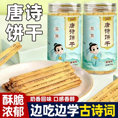 唐诗黄油饼干古诗词韧性趣味网红同款上上签休闲聚会娱乐零食好吃
