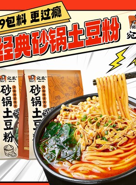 宛禾砂锅土豆粉麻辣烫袋装粗米线粉丝方便面速食宵夜肥汁土豆粉
