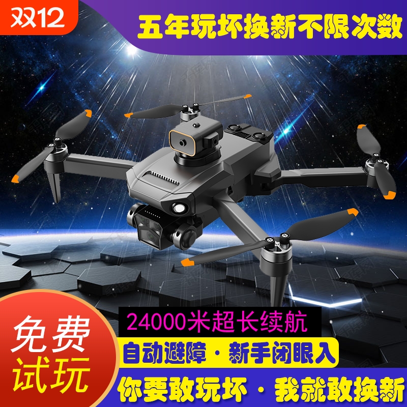 五年玩坏包赔无人机