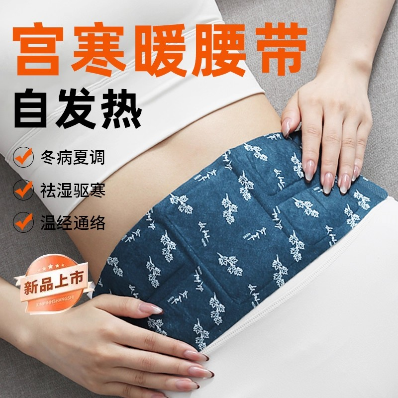 暖腰贴宫寒暖腰带热敷发热贴艾草