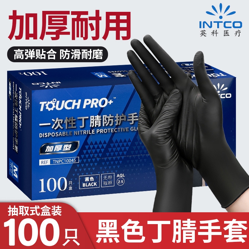 【官方正品】黑色一次性丁腈手套
