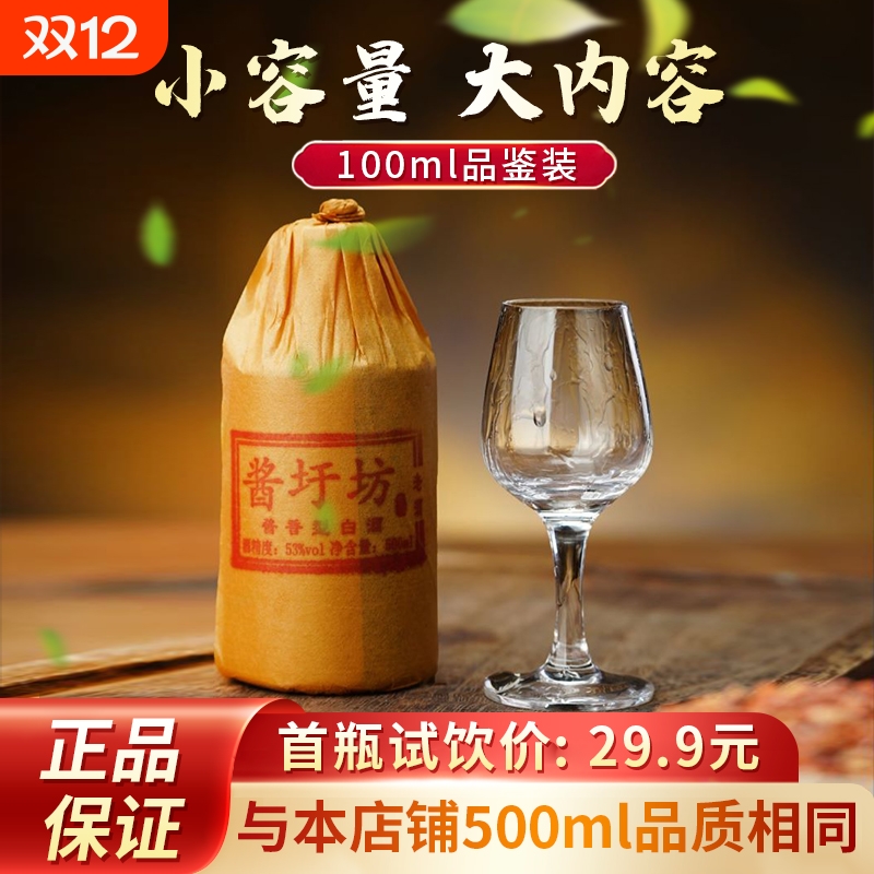 优级试饮纯坤沙酱香型白酒53度