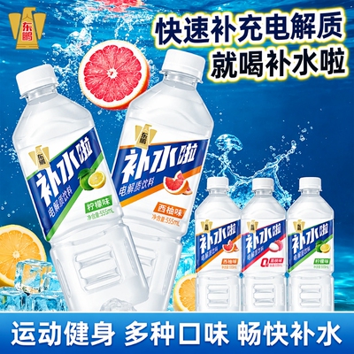 东鹏补水啦555mL柠檬味荔枝味瓶装电解质饮料夏季解暑运动西柚