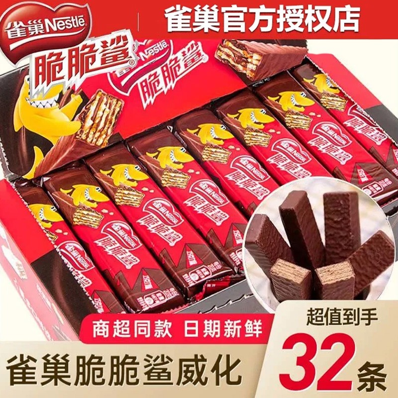 过年Neetle雀巢脆脆鲨巧克力威化饼干网红零食牛奶味散装小吃批发