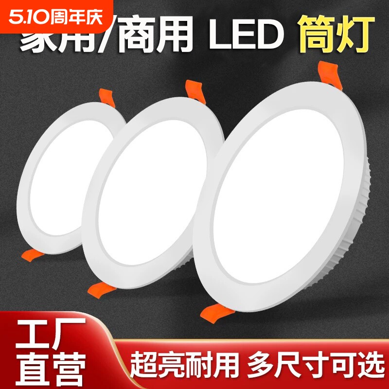 超薄led筒灯嵌入式天花灯4寸客厅店铺大功率超亮商用洞孔灯75m