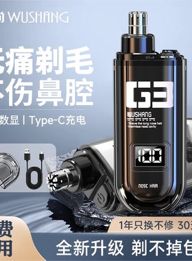 鼻毛修剪器男生新款电动鼻毛小剪刀子刮剃充电鼻毛器鼻孔修理女士