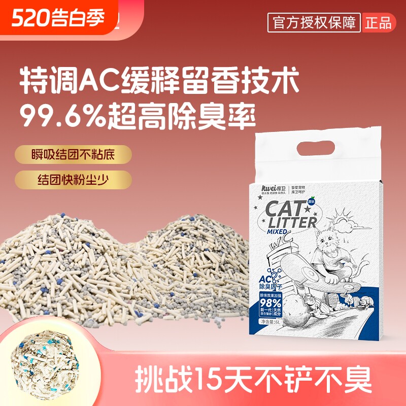库卫混合豆腐猫砂包邮20公斤膨润土去味除臭无尘猫沙10kg猫咪用