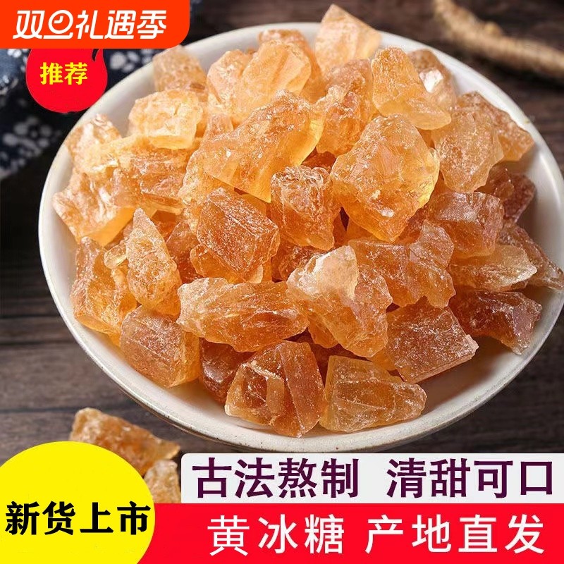 云南黄冰糖老冰糖碎小粒正宗纯甘蔗手工泡茶多晶冰糖批发单晶食用