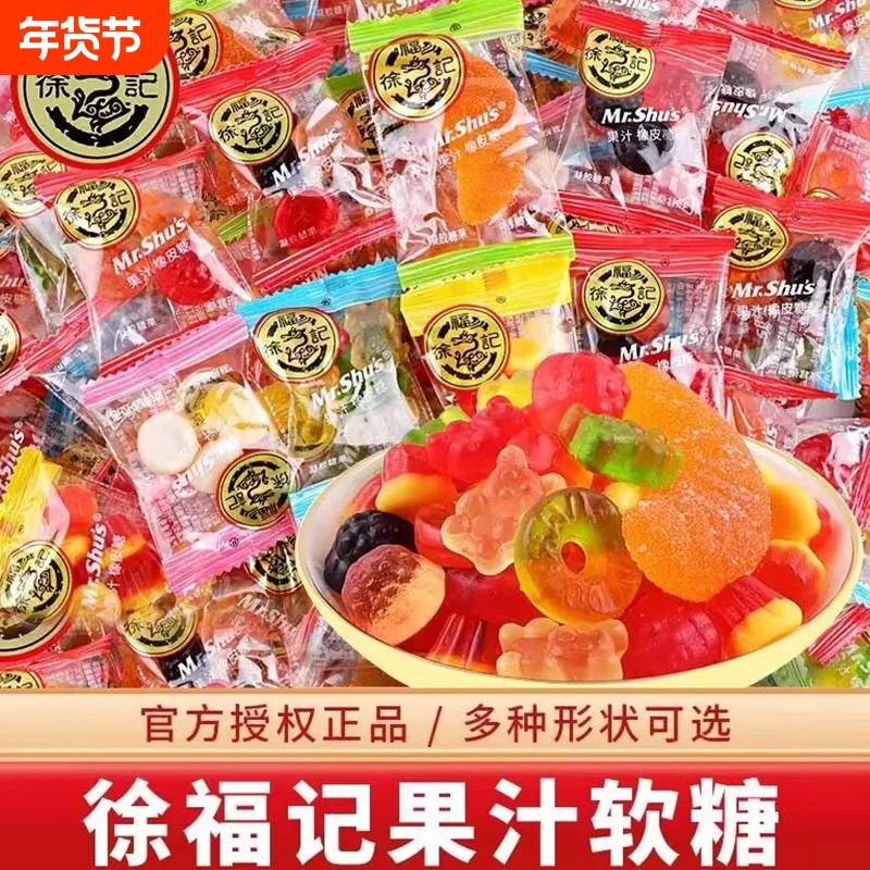徐福记橡皮糖qq软糖混合儿童零食水果糖果批发喜糖袋装散装好吃