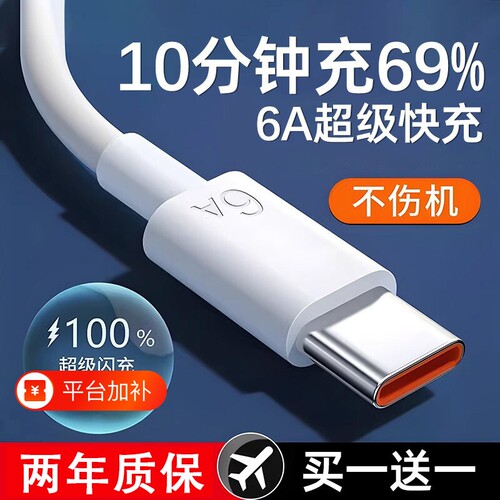 适用华为快充数据线充电线超级6A闪充typecnova5/6/7/8/9/10se Mate20/30Pro P50/60/70荣耀100适用66W/120W