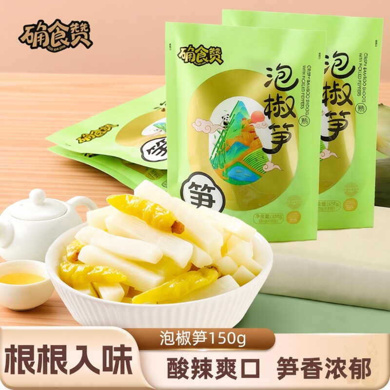 确食赞泡椒笋尖山椒脆笋条笋片开袋即食竹笋嫩笋零食小吃袋装酸辣