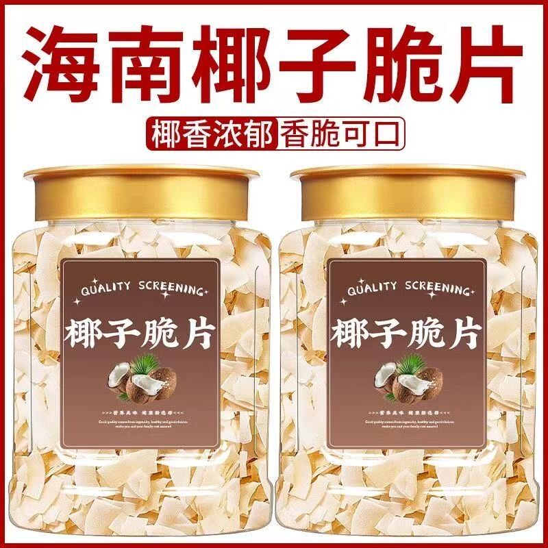 海南椰子脆片烤椰子肉薄脆果干椰奶片椰子脆块年货罐装新鲜水果