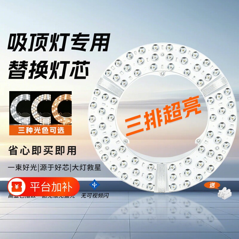 吸顶灯led灯芯卧室风扇灯替换光源护眼三色超亮全光谱圆灯盘暖光