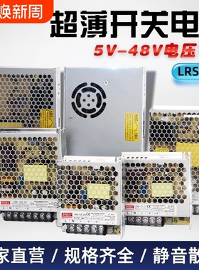 明伟LRS开关电源220转24V12V5V48V变压器50/100/150/200/350W直流