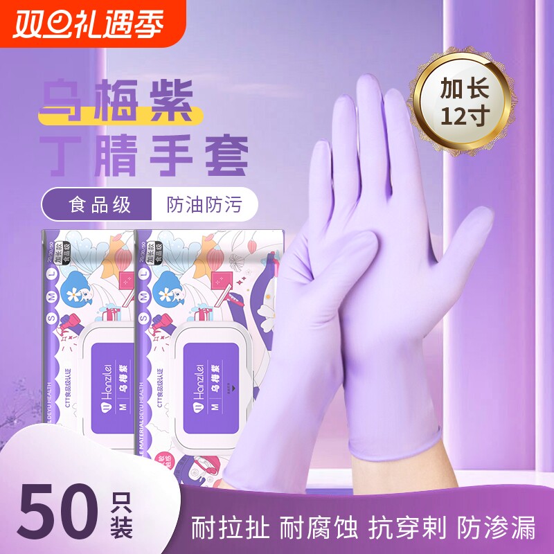 HARZELN/韩姿蕾丁腈家务手套洗碗耐用厨房清洁一次性食品级防水厚
