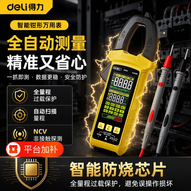 智能钳形万用表全自动高精度钳形表钳型电流表锂电大屏钳流表
