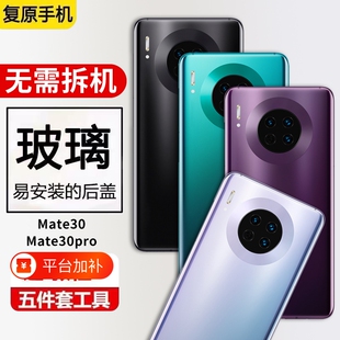 适用于华为mate30玻璃后盖Mate30pro手机后屏玻璃替换电池盖背屏板维修替换外壳