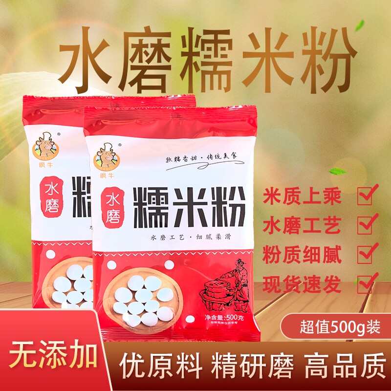 农家水磨纯糯米粉农家自磨家用南瓜饼雪媚娘汤圆粉冰皮月饼材料