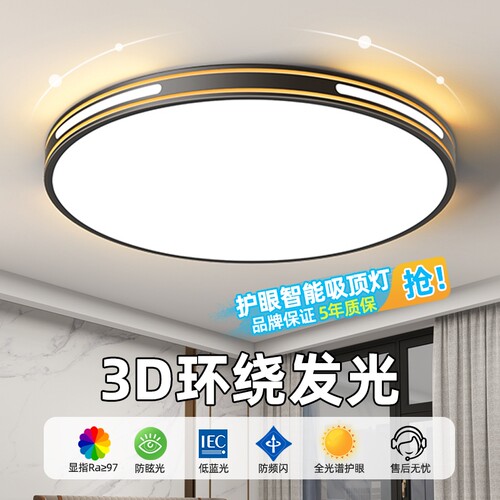 智能卧室灯led吸顶灯全光谱护眼