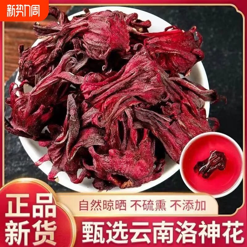洛神花茶新货散装洛神花玫瑰茄特级干零添加酸甜大朵罐装新鲜无硫