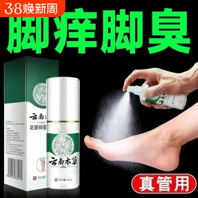 脚趾缝脚痒正品喷剂脚气足部脚丫臭脚起泡脚臭杀菌脱皮止痒喷雾