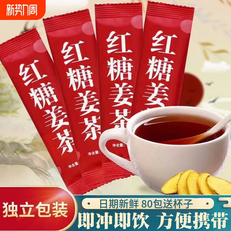 红糖姜茶女生经期大姨妈生理期暖心热冲饮品姜汁红糖水独立包装