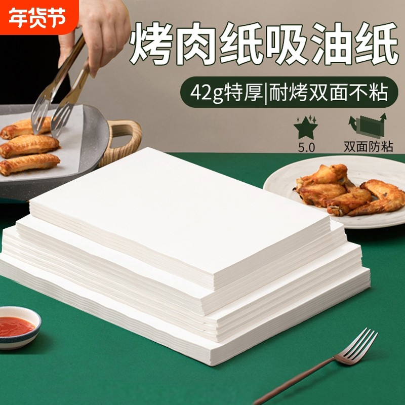 烤肉纸烤盘吸油纸烤箱垫纸硅油纸家用烘焙烧烤食物微波炉食品级