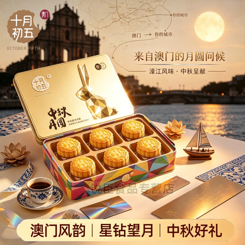 十月初五广式月饼中秋节五仁蛋黄莲蓉七星伴月星钻望月礼盒装送礼