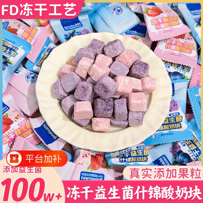 冻干益生菌酸奶块什锦草莓蓝莓网红解馋零食休闲小吃新鲜小包装