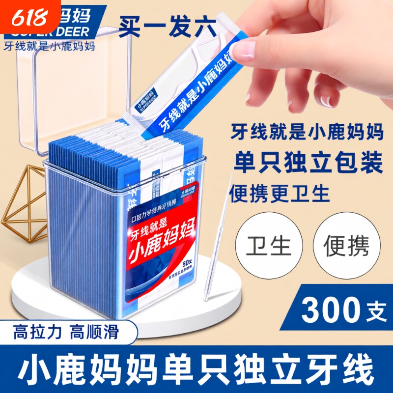小鹿妈妈牙线独立包装剔牙签牙线棒独立装清洁单支家庭装袋装经典