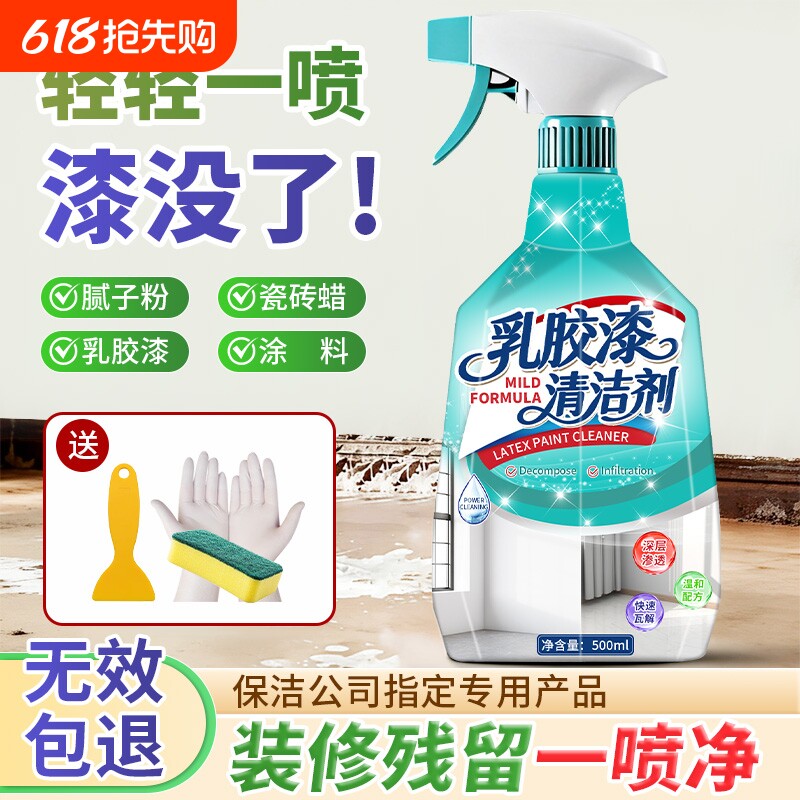 乳胶漆专用清洁剂除瓷砖腻子粉蜡新房装修神器开荒保洁去油漆地板