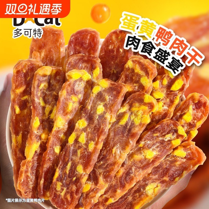 【多可特零食】蛋黄鸭肉干大小型犬幼犬磨牙棒奖励风干狗零食冻干