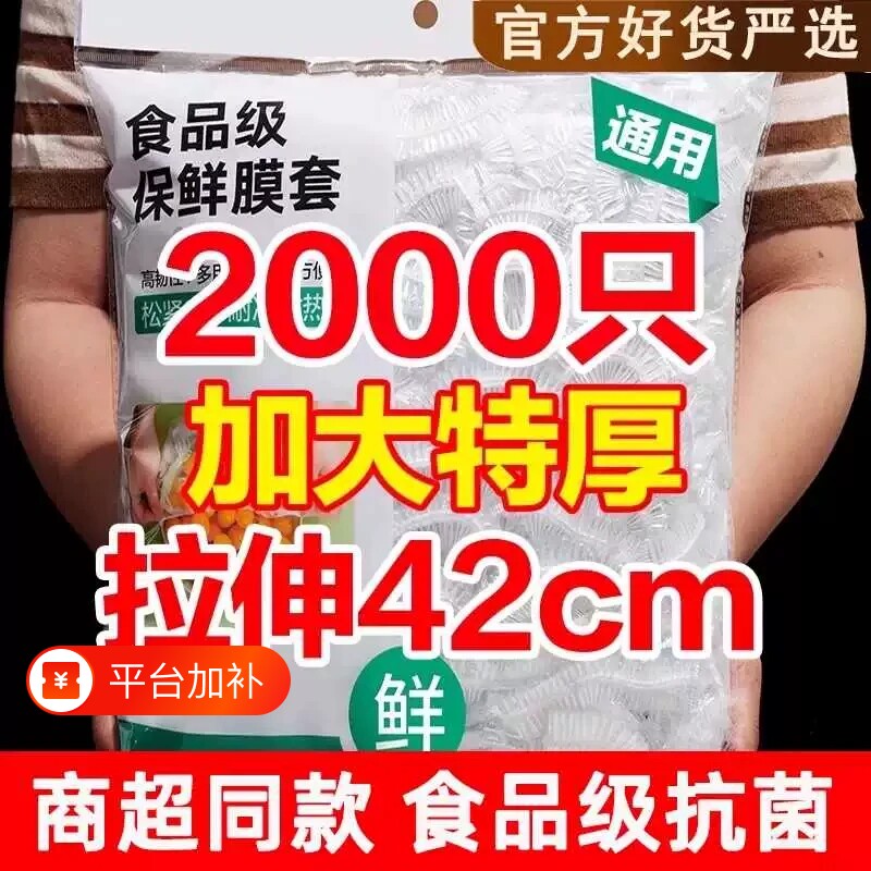 保鲜膜保鲜袋套食品级家用加厚加大一次性碗盘防尘罩冰箱保鲜套罩