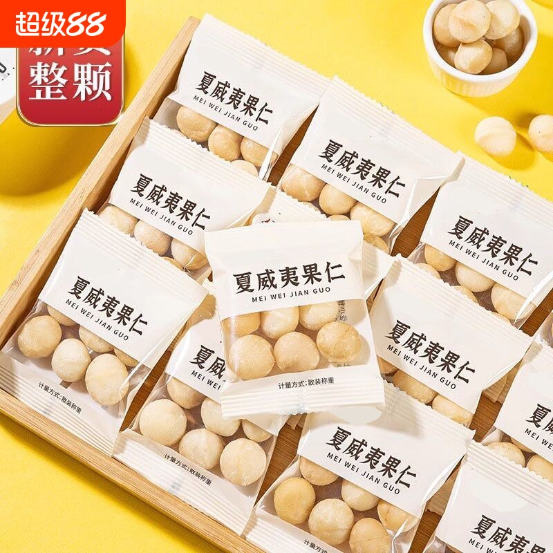 新货夏威夷果仁独立小包装无壳坚果零食批发散装干果炒货去壳袋装