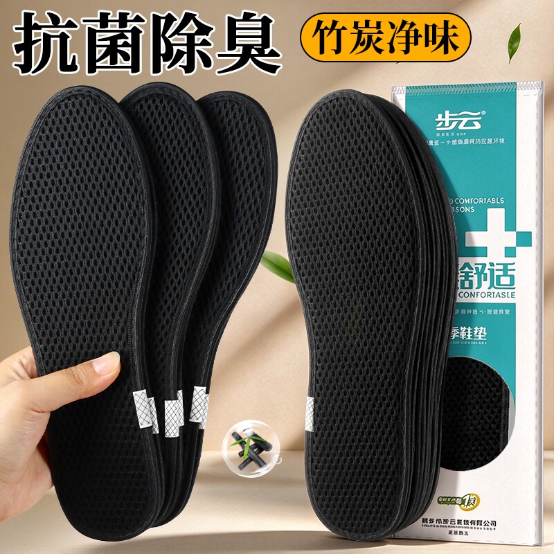 抗菌除臭鞋垫男款吸汗防臭竹炭净味女士软底舒适运动透气汗脚专用