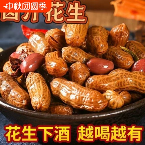 卤汁花生水煮花生五香味开袋即食烧烤夜市下酒菜带壳花生零食