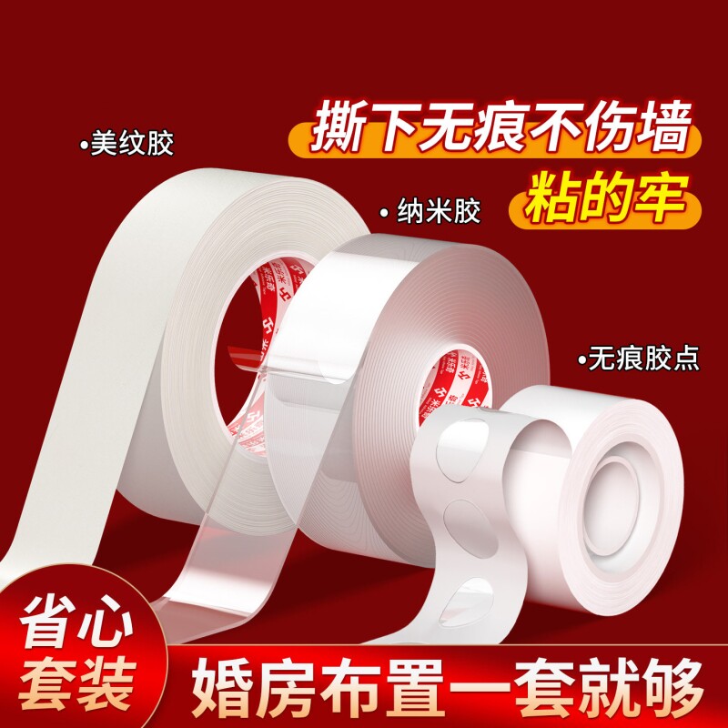 米乐奇婚房布置专用胶美纹纸胶带墙面无痕不伤墙固定贴装饰结婚喜图片