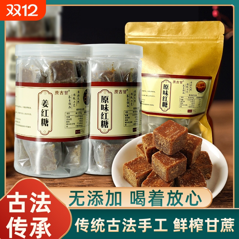 广西纯手工红糖古法甘蔗熬制月子孕妇包邮散装罐装袋装小包装食用