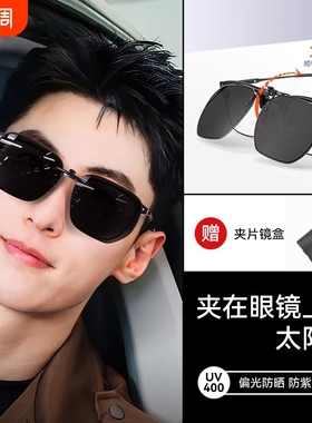 墨镜可套近视镜夹片男款开车专用镜片太阳镜偏光镜变色方脸圆脸