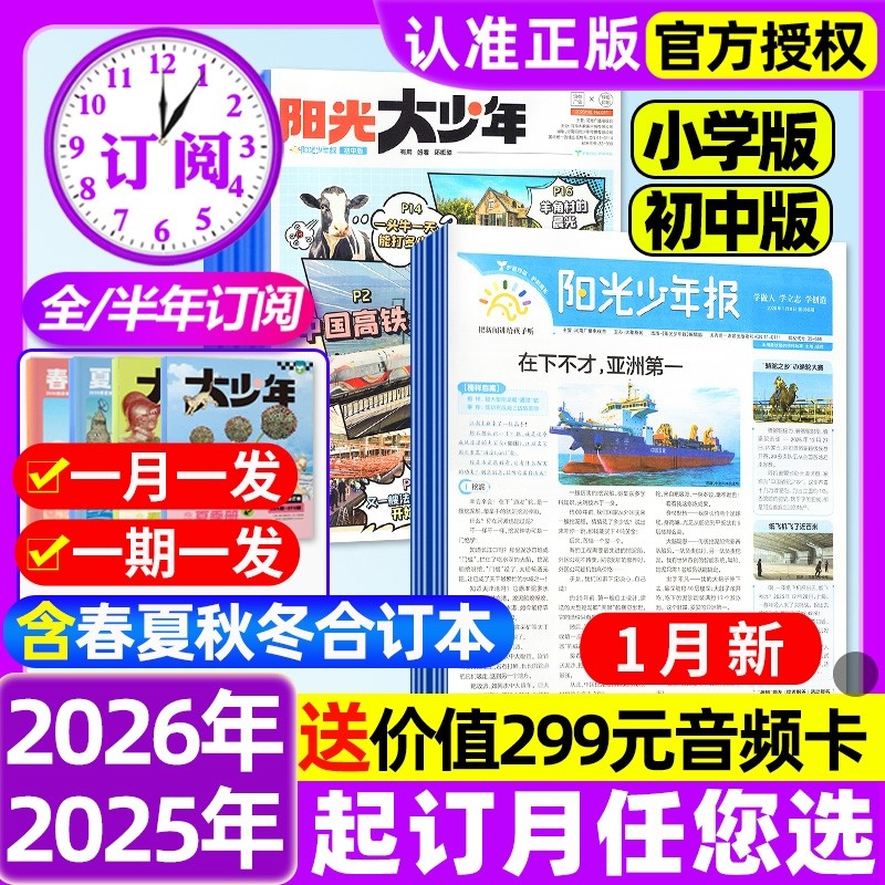 阳光少年报杂志小学版报纸/初中版大少年2025全年/半年订阅2026年春夏秋冬合订本学生新闻时事作文素材官方旗舰店过刊阅读知识