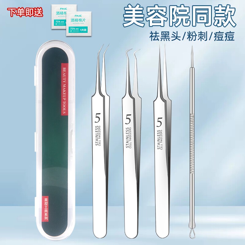 超细5号细胞夹美容院专用拔黑头镊子尖头去汗毛孔粉刺针套装工具
