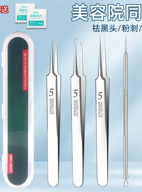 超细5号细胞夹美容院专用拔黑头镊子尖头去汗毛孔粉刺针套装工具