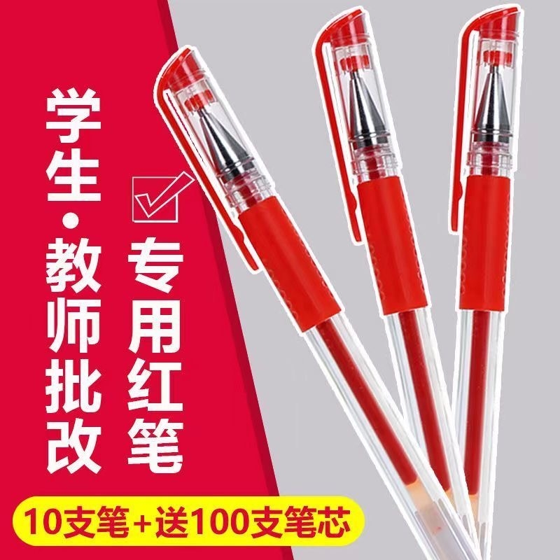 教师批改专用红笔0.5mm子弹头红色中性笔学生老师重点标记水性笔水笔顺滑替换拔帽款单支