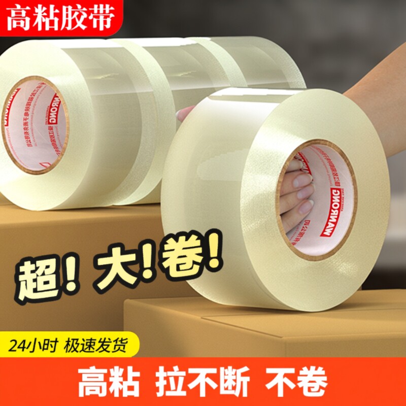 高粘透明胶带大号宽|千人加购图片