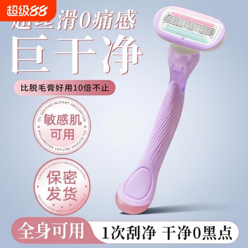 刮毛刀女生专用腋毛剃毛器女士脱毛神器去腿毛腋下私密处除毛便携