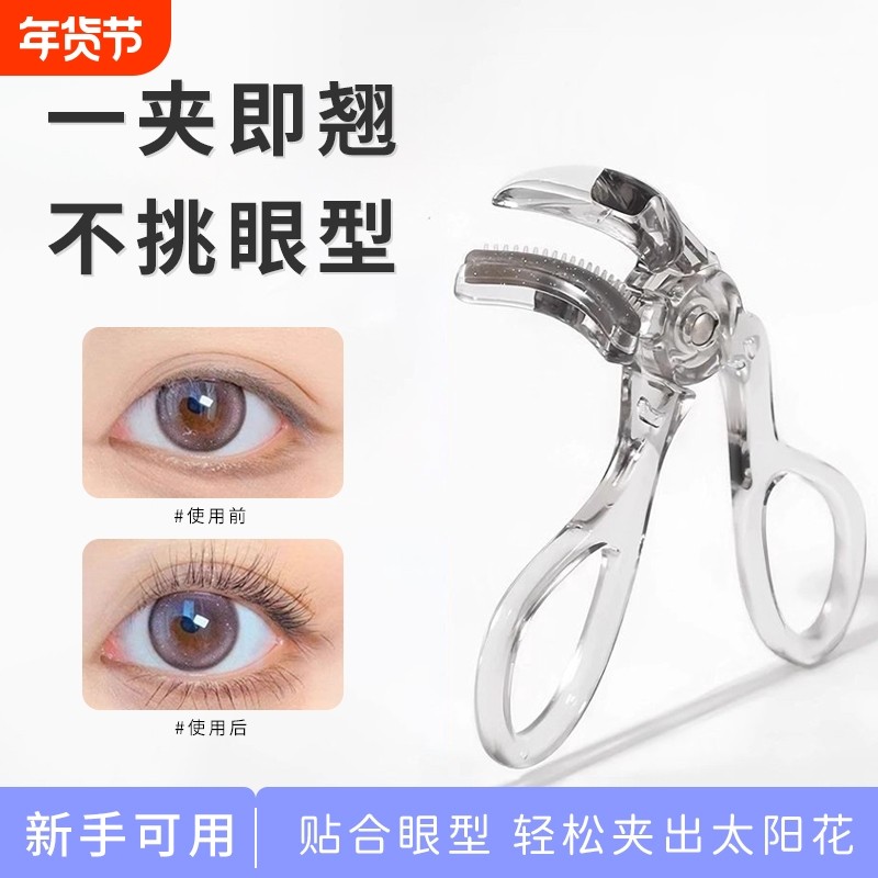带齿梳睫毛夹广角款无边框局部夹子卷翘定型太阳花新手眼睫毛器,彩妆/香水/美妆工具,睫毛夹,淘宝优惠券,粉丝福利购,淘宝优惠卷